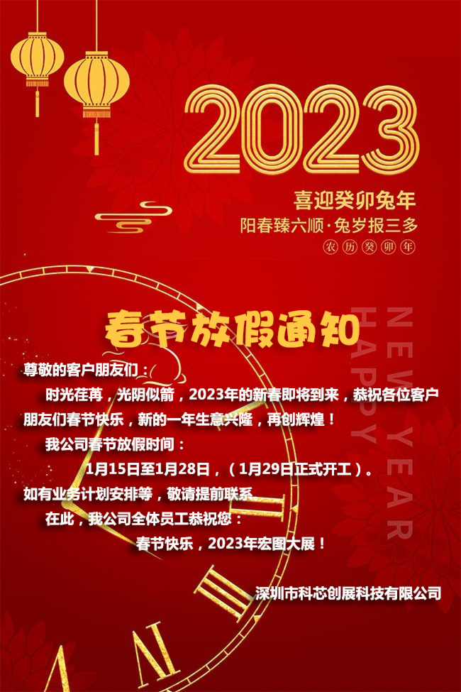 恭祝尊敬的客戶(hù)朋友們：兔年大展宏圖，生意興隆，萬(wàn)事如意?。?！
